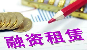 自贸区政策红利助推融资租赁行业创新与租赁服务升级