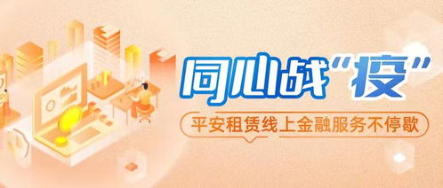 平安租赁携手中小商户开展“夏日送清凉”公益行动，深化汽车租赁服务价值